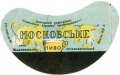 Ждановський міськхарчокомбінат Московське U2-05-MRP-05-MOS-G-59-02-001
