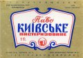 Київ Завод "Оболонь" Київське U2-11-KVV-41-KIV-K-83-06-020