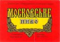 Донецьк Рутченківський пивзавод Московське U2-05-DNC-05-MOS-K-53-05-003