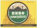Кіровоградський пивзавод Ленінградське U2-12-KRV-05-LEN-K-59-02-001