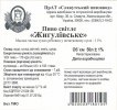 Славута "Славутський пивзавод"ПрАТ Жигулівське UA-23-SLV-08-ZYG-Z-xx-22-002