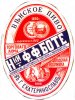 Екатеринослав Пивоваренный заводъ Наследниковъ Ф.Ф. Боте Венское RE-04-DNP-01-VEN-K-хх-02-002