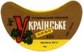 Донецьк Рутченківський пивзавод Українське UA-05-DNC-05-UKR-G-78-03-021