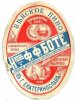 Екатеринослав Пивоваренный заводъ Наследниковъ Ф.Ф. Боте Венское RE-04-DNP-01-VEN-K-хх-02-004