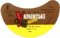 Донецьк Рутченківський пивзавод Українське U2-05-DNC-05-UKR-G-78-03-019