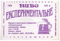"Нікопольський пивзавод"АТ Експериментальне UA-04-NKP-04-EKP-K-93-02-002