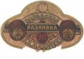 Сміла Пивоваренный заводъ К.И.Махачека RE-24-SML-02-000-K-xx-02-002