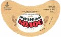 Роменський пивзавод Ячмінний колос U2-19-RMN-03-YAK-G-79-01-006