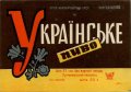 Донецьк Рутченківський пивзавод Українське U2-05-DNC-05-UKR-K-69-05-003