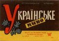 Донецьк Рутченківський пивзавод Українське U2-05-DNC-05-UKR-K-69-05-005