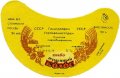 Роменський пивзавод Ячмінний колос  U2-19-RMN-03-YAK-G-79-03-001