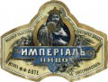 Екатеринослав Пивоваренный заводъ Наследниковъ Ф.Ф. Боте Имперіалъ RE-04-DNP-01-IMP-K-xx-02-004