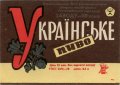 Донецьк Рутченківський пивзавод Українське U2-05-DNC-05-UKR-K-78-05-007