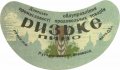 Донецьк Рутченківський пивзавод Ризьке U2-05-DNC-05-RIZ-G-59-03-004