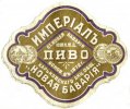 Харків "Новая Баварія"АО Имперіалъ RE-21-HRK-21-IMP-K-xx-02-002