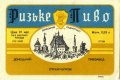 Донецький пивзавод Ризьке U2-05-DNC-11-RIZ-K-59-08-004