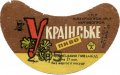 Донецький пивзавод Українське U2-05-DNC-11-UKR-G-69-04-014