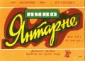 Донецький пивзавод Янтарне U2-05-DNC-11-YNE-K-71-04-002