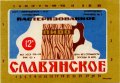 Запорізький пивзавод №2 Слов'янське U2-08-ZPR-16-SLA-K-76-04-018