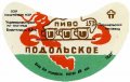 Перевальський пивзавод Подільське U2-13-PRL-05-POD-G-79-02-008