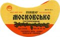 Львівський пивзавод Московське U2-14-LVV-12-MOS-G-69-08-004