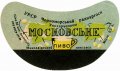 Миколаївський пивзавод Московське U2-15-MKL-05-MOS-G-59-02-003