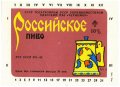 Одеса "Чорномор"ПБЗ Російське U2-16-ODS-26-ROS-K-83-02-004