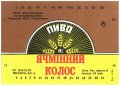 Одеса "Чорномор"ПБЗ Ячмінний колос U2-16-ODS-26-YAK-K-79-06-012