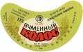 Семидубський пивзавод Ячмінний колос U2-18-SMD-11-YAK-G-79-04-002
