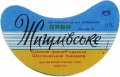 Шосткинський пивзавод Жигулівське U2-19-SHS-05-ZYG-G-78-04-002