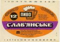 Харківський пивзавод №1 "Нова Баварія" Слов'янське U2-21-HRK-26-SLA-K-83-06-004