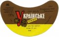 Харківський пивзавод №2 Українське U2-21-HRK-35-UKR-G-78-04-012