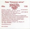 Київ "Пивзавод на Подолі"ЗАТ Класичне UA-11-KVV-36-KLA-Z-99-06-002
