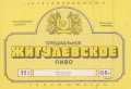 Луганський пивзавод Жигулівське спеціальне UA-13-LGN-06-ZYS-K-87-04-014