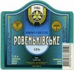 "Ровеньківський пивзавод"ЗАТ  Ровеньківське UA-13-RVK-08-RVE-P-99-20-004
