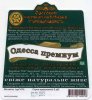 Одеська приватна пивоварня ("Екстраком" ТОВ) Одеса преміум UA-16-ODS-52-OPR-P-99-06-006