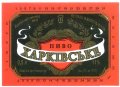 Харківський пивзавод №2 Харківське UA-21-HRK-35-HAR-K-94-02-002