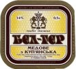 Куп'янськ "Бел-Гер"АК  Бел-Гер Медове UA-21-KPN-04-BME-K-96-03-001