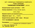 "Ізюмська пивоварна компанія"ЗАТ Ізюмське особливе UA-21-YZM-09-IZE-Z-96-12-004