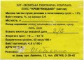 "Ізюмська пивоварна компанія"ЗАТ Крем'янецьке UA-21-YZM-09-KMA-Z-99-18-002