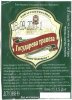 Ізюм "Грол Україна"ТОВ  Государева трапеза UA-21-YZM-10-GZA-P-99-02-002