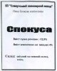 "Славутський пивоварний завод"КП  Спокуса UA-23-SLV-07-SPO-Z-хх-04-002