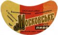 Старобільський пивзавод Московське U2-13-STR-03-MOS-G-69-03-001