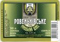 "Ровеньківський пивзавод"ЗАТ Чумацький шлях UA-07-RVK-08-CUA-Z-99-20-002