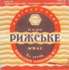 Київський пивзавод №1 Рижське U2-11-KVV-26-RIZ-K-xx-05-002