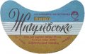 Добромильський пивзавод Жигулівське U2-14-DBR-04-ZYG-G-69-08-001