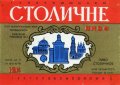 Киівський пивзавод №3 Столичне U2-11-KVV-39-STE-K-78-06-022