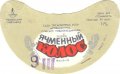 Роменський пивзавод Ячмінний колос U2-19-RMN-03-YAK-G-79-01-005