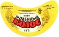 Донецьк Рутченківський пивзавод Ячмінний колос U2-05-DNC-05-YAK-G-79-01-003