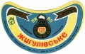 Мукачівський пивзавод Жигулівське U2-07-MKC-10-ZYG-G-69-08-002